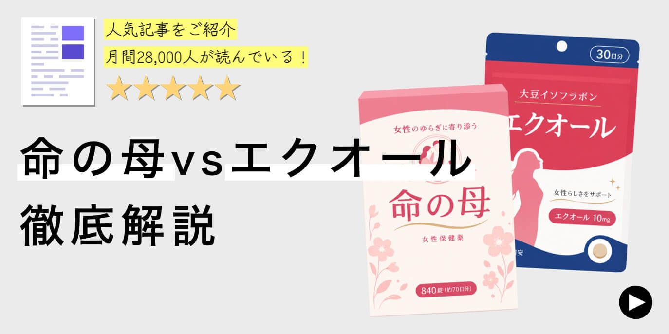 更年期に知っておきたい！