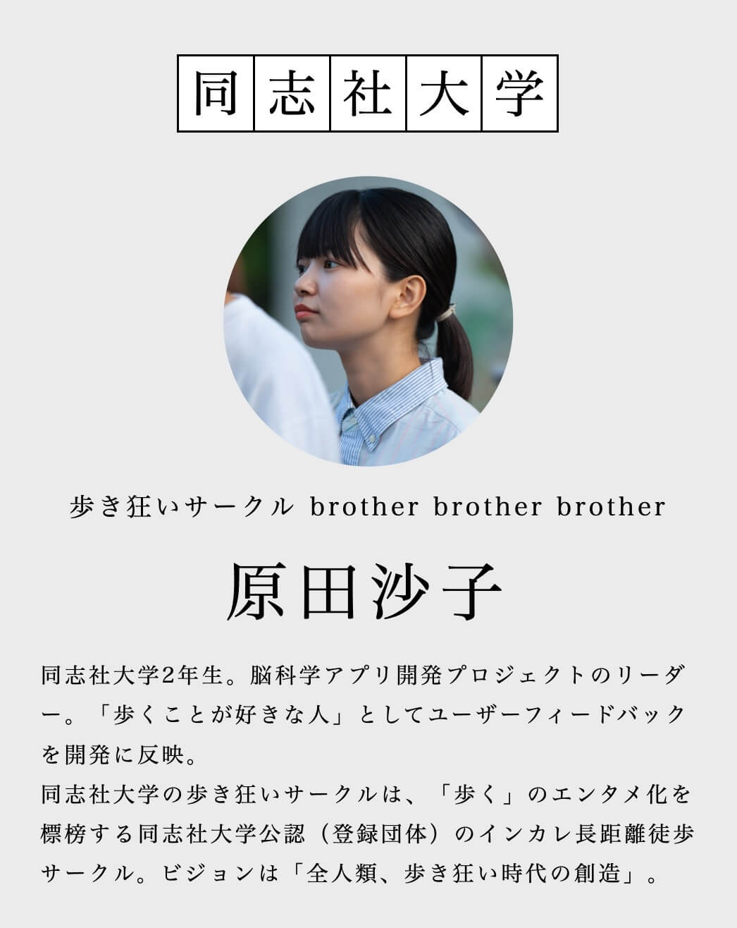 脳科学アプリMY GOの開発を支える人4