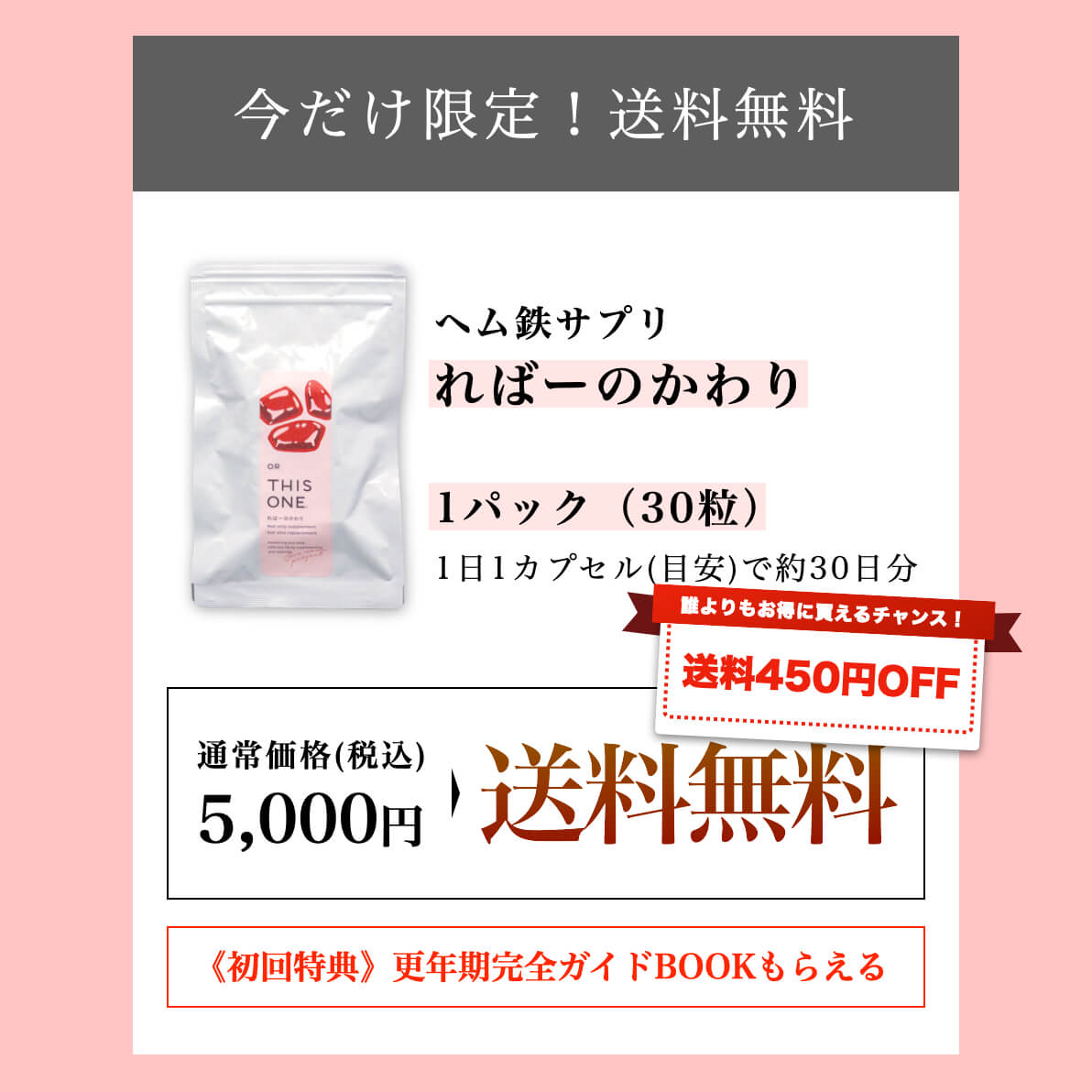 更年期専門店オアディスワンの送料無料CP