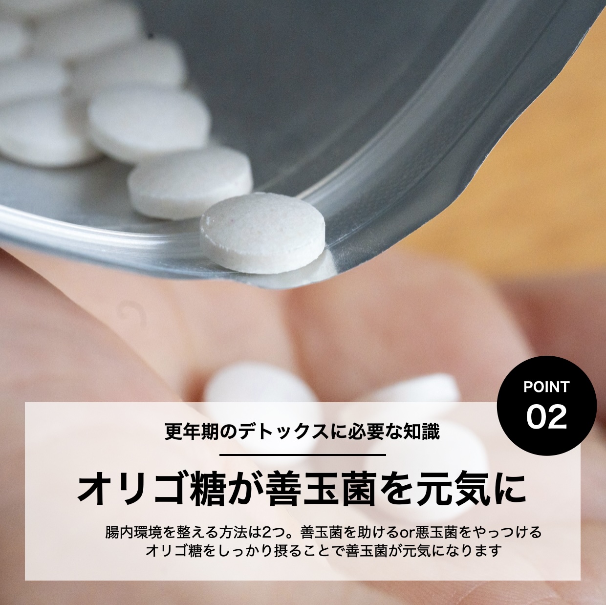 更年期専門店オアディスワンかいそうのかわりに含まれるオリゴ糖の説明イメージ