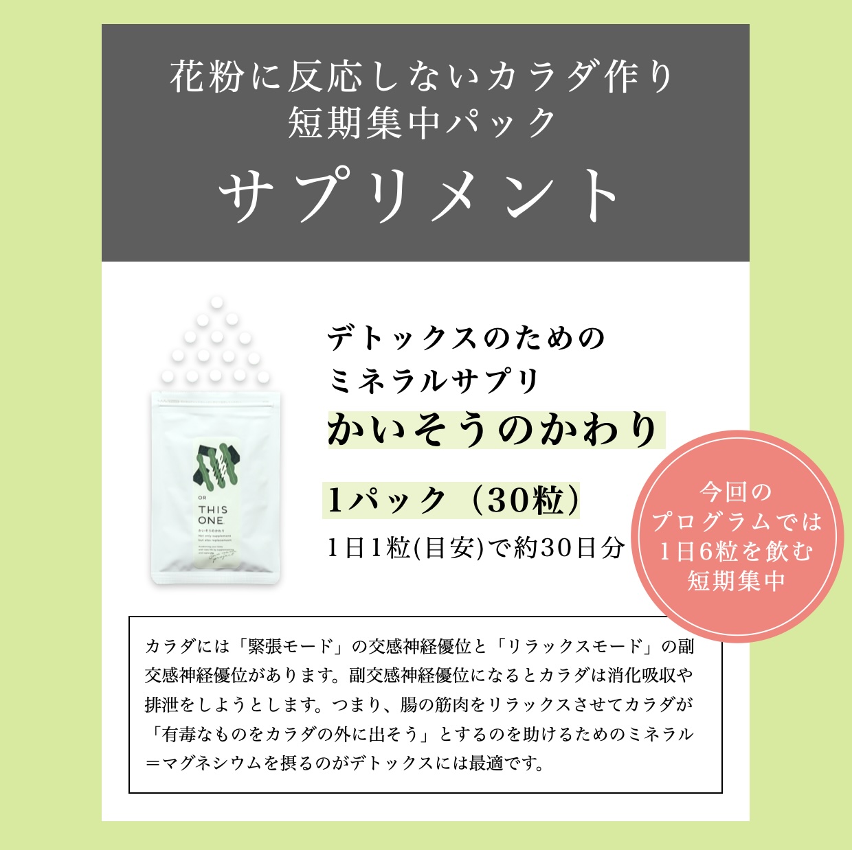 更年期のオアディスワンの花粉対策に使っている自律神経サプリイメージ