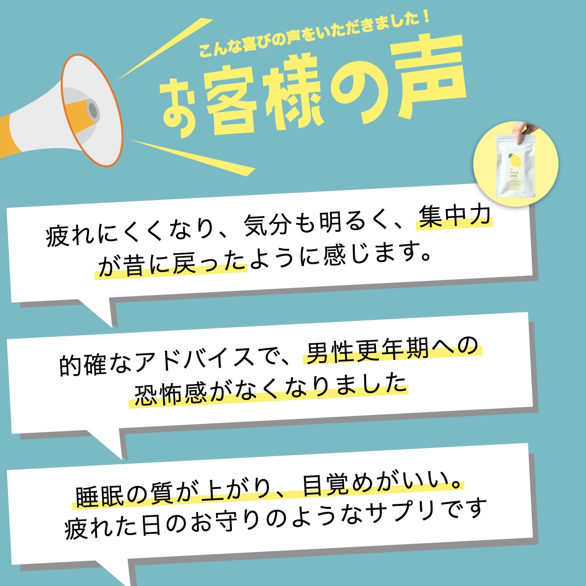 更年期専門店オアディスワンのサプリを飲んだお客様の声
