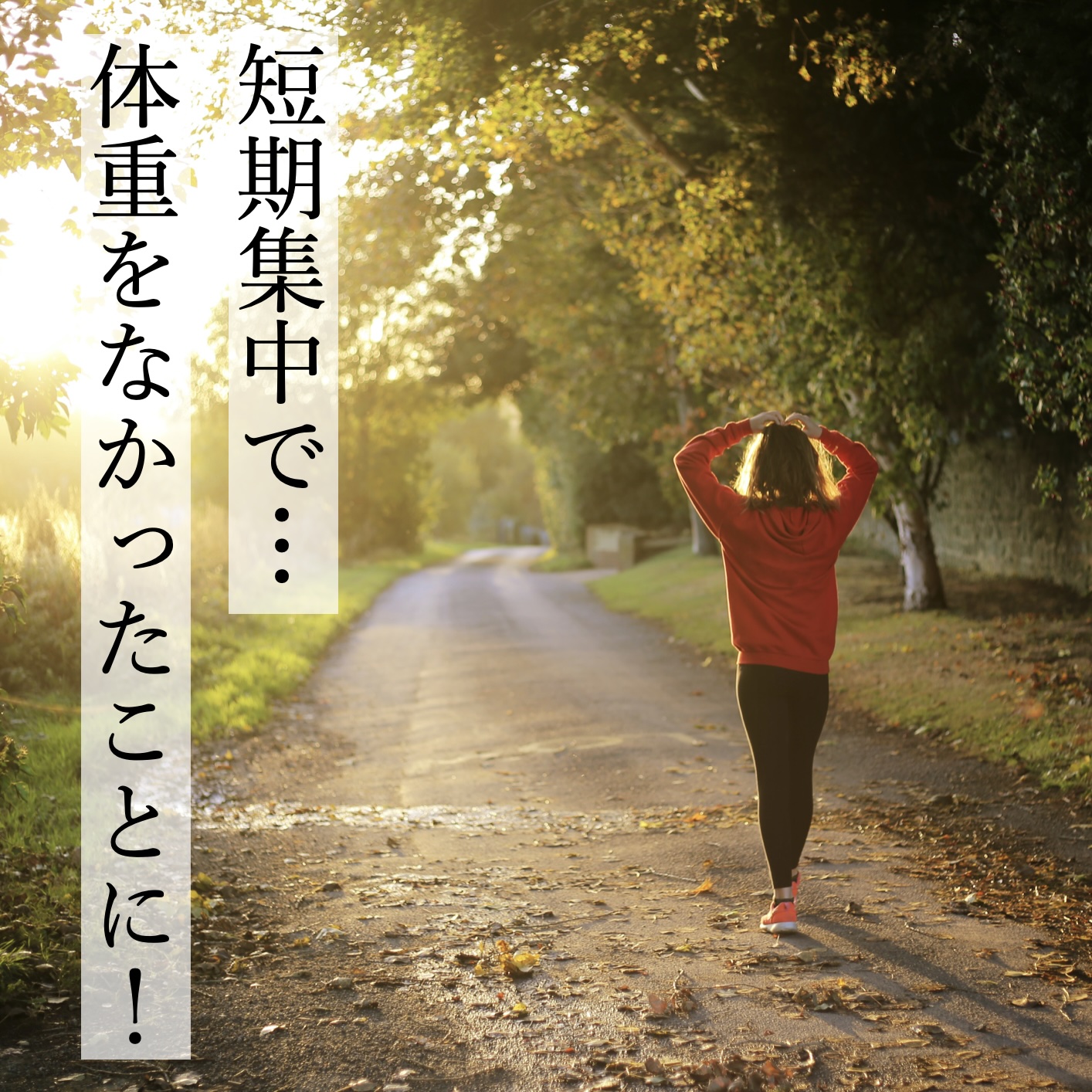 ダイエットしたいと思っている更年期女性がウォーキングしているイメージ