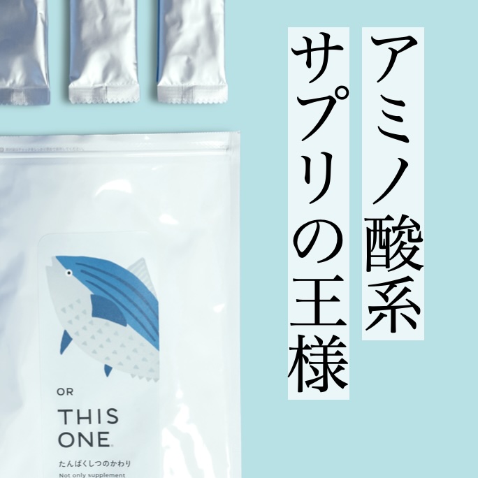 体質改善専門店オアディスワンのサプリ「たんぱくしつのかわり」の写真