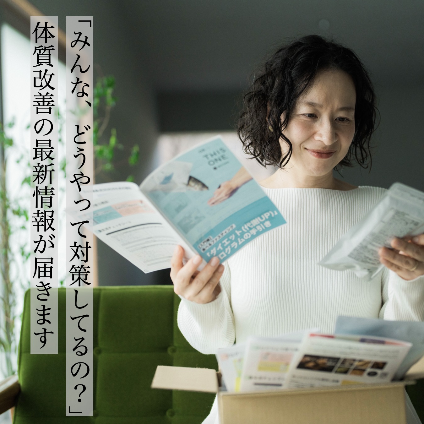 更年期の紫外線で悩む女性がオアディスワンの更年期資料を見ている