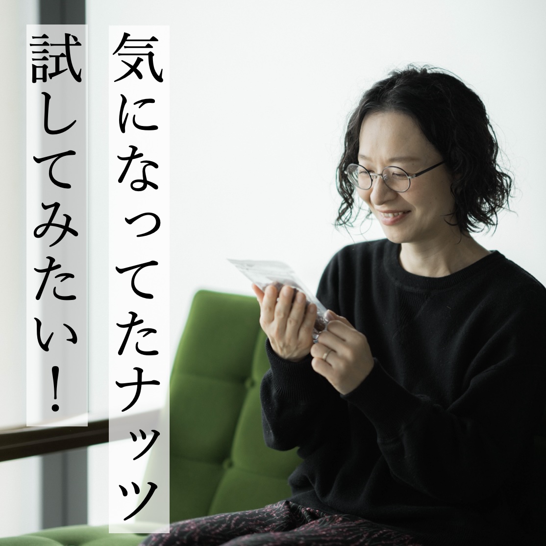 更年期太りのダイエットにおきかえナッツを食べている女性のイメージ