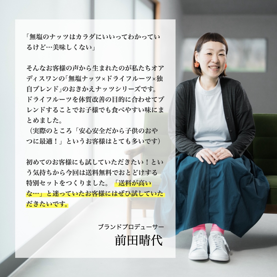 更年期専門店オアディスワンのプロデューサー前田晴代イメージ