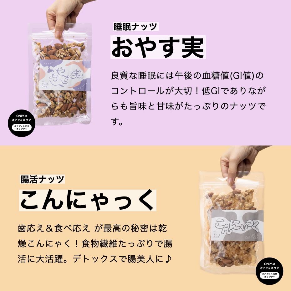 更年期専門店オアディスワンの更年期太りにおすすめのダイエットナッツイメージ