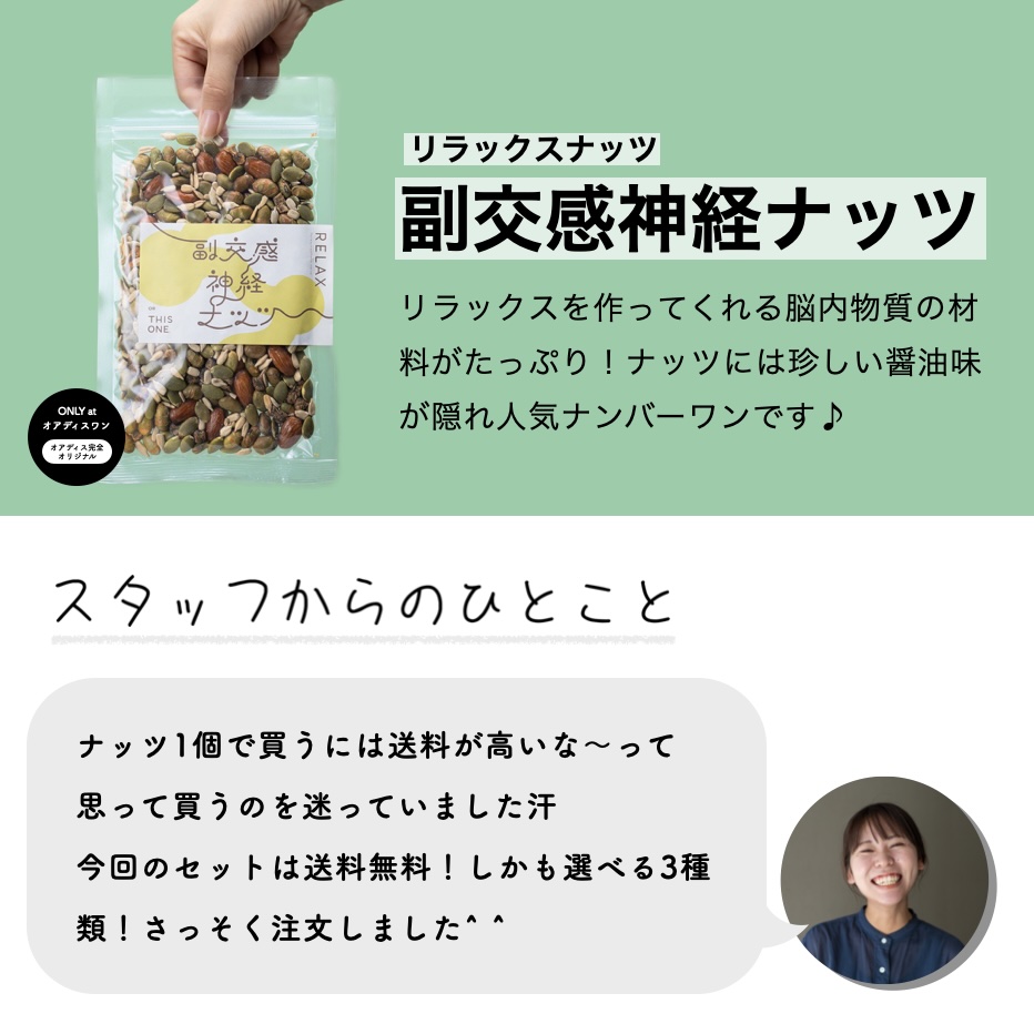 更年期専門店オアディスワンの更年期太りにおすすめのダイエットナッツイメージ