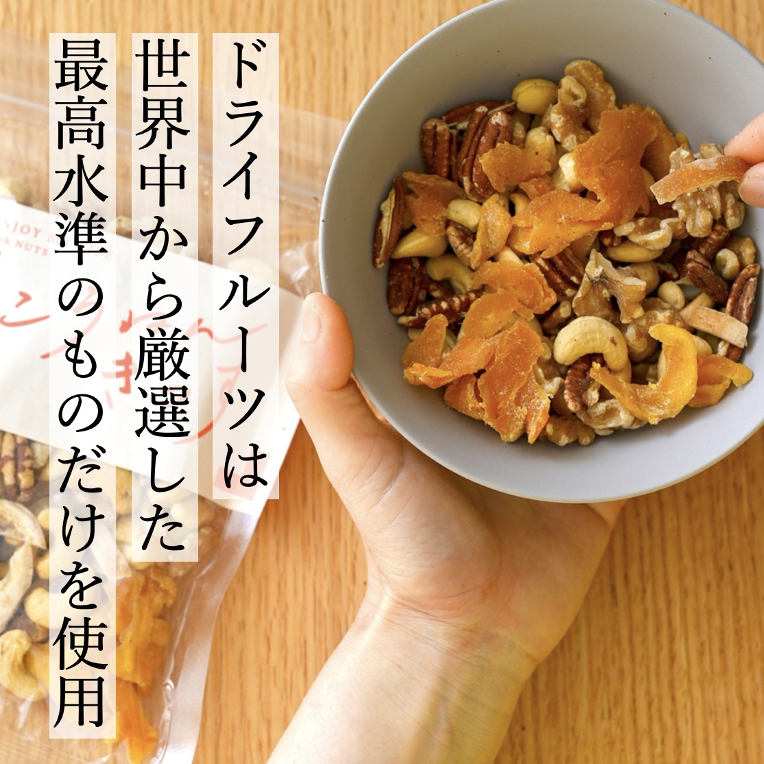 更年期太りのおきかえおやつにおすすめのドライフルーツナッツイメージ