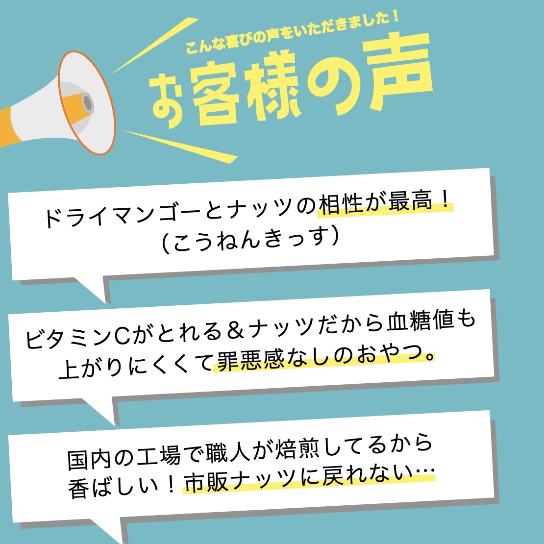 更年期太りでダイエット中におきかえナッツを食べているお客様の声