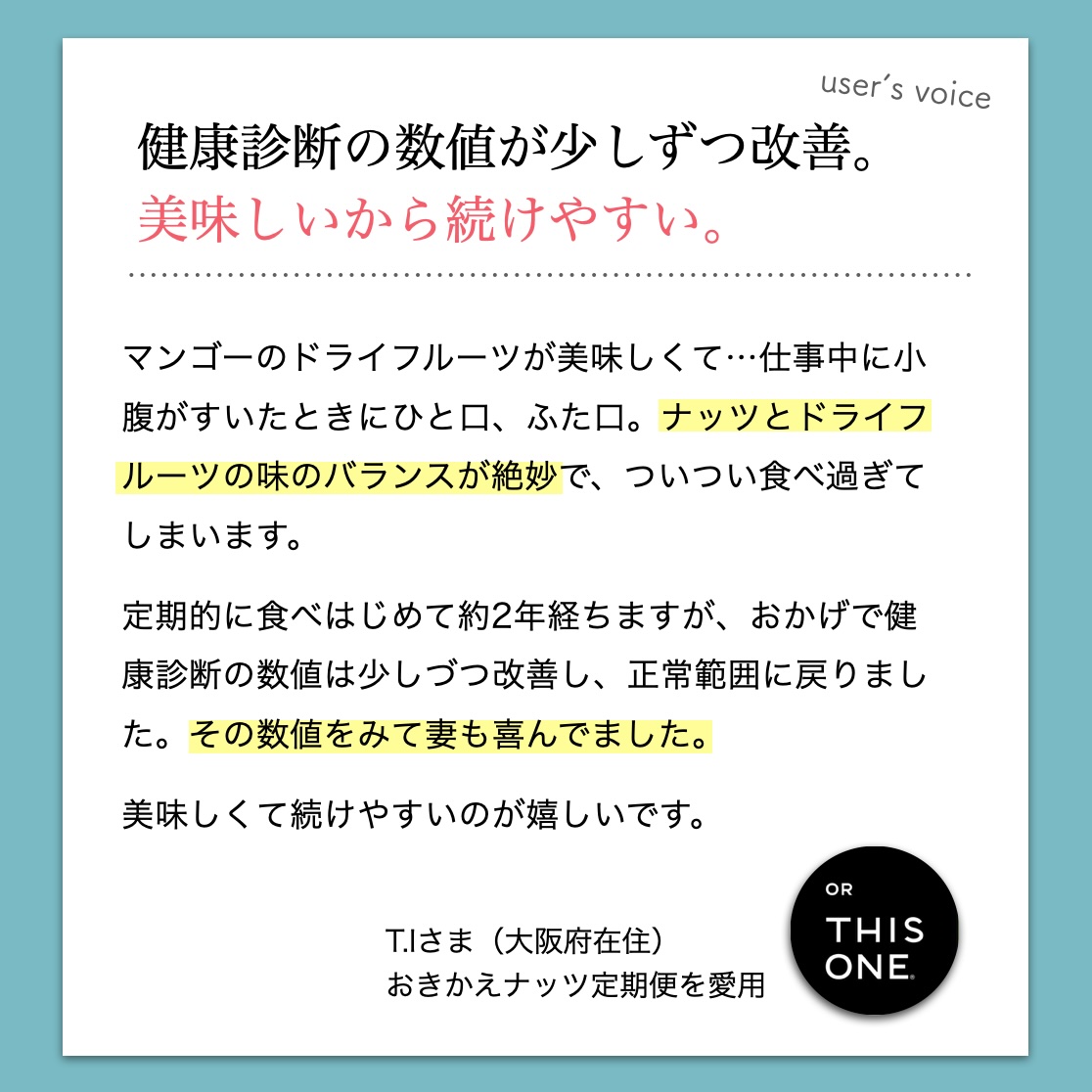 更年期太りでダイエット中におきかえナッツを食べているお客様の声