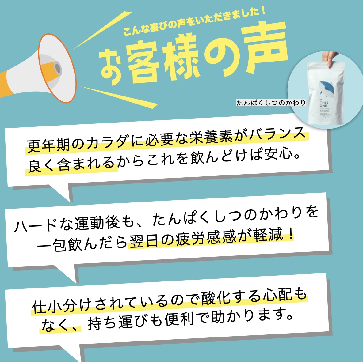 更年期専門店オアディスワンのお客様の声