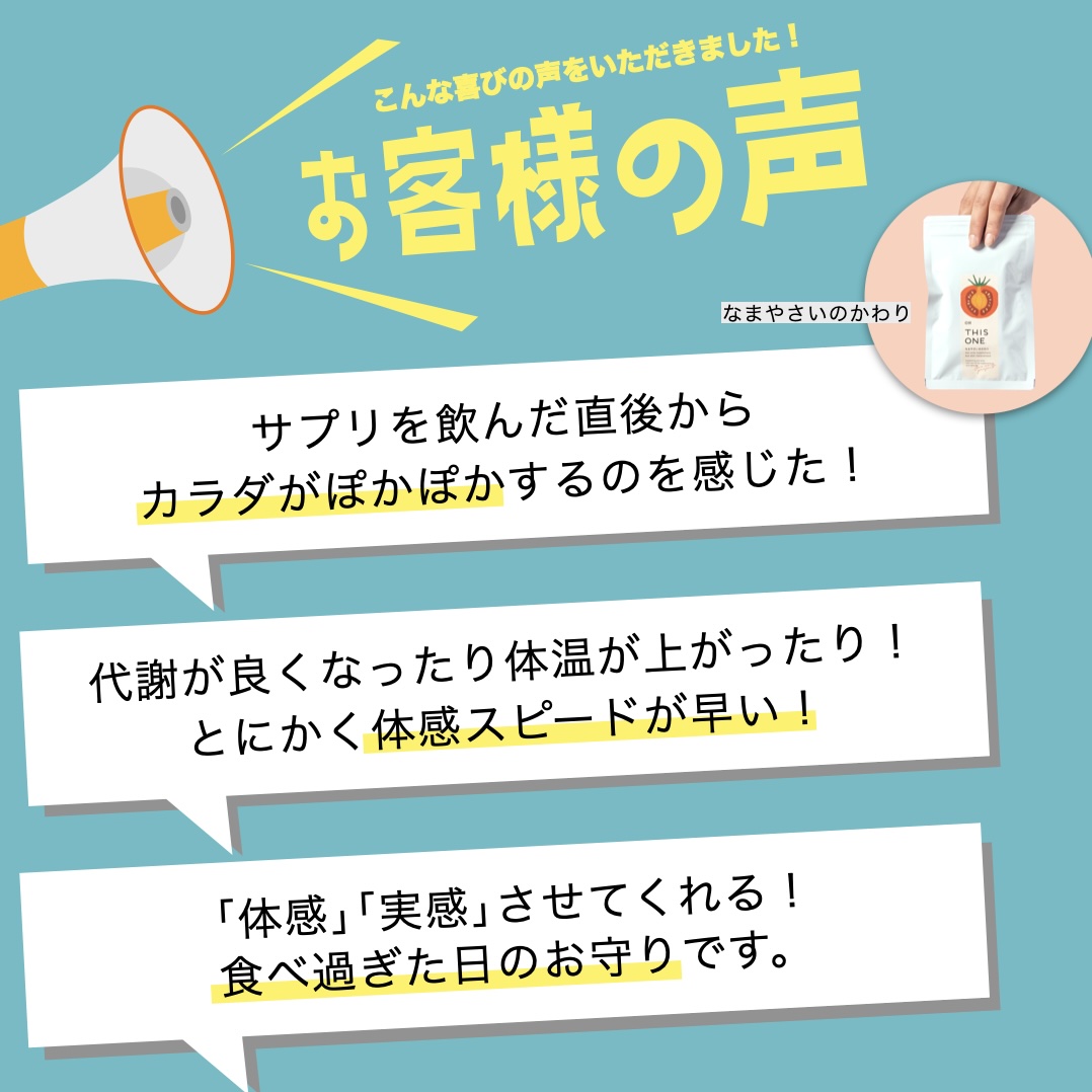 更年期専門店オアディスワンの「なまやさいのかわり」を飲んだお客様の声