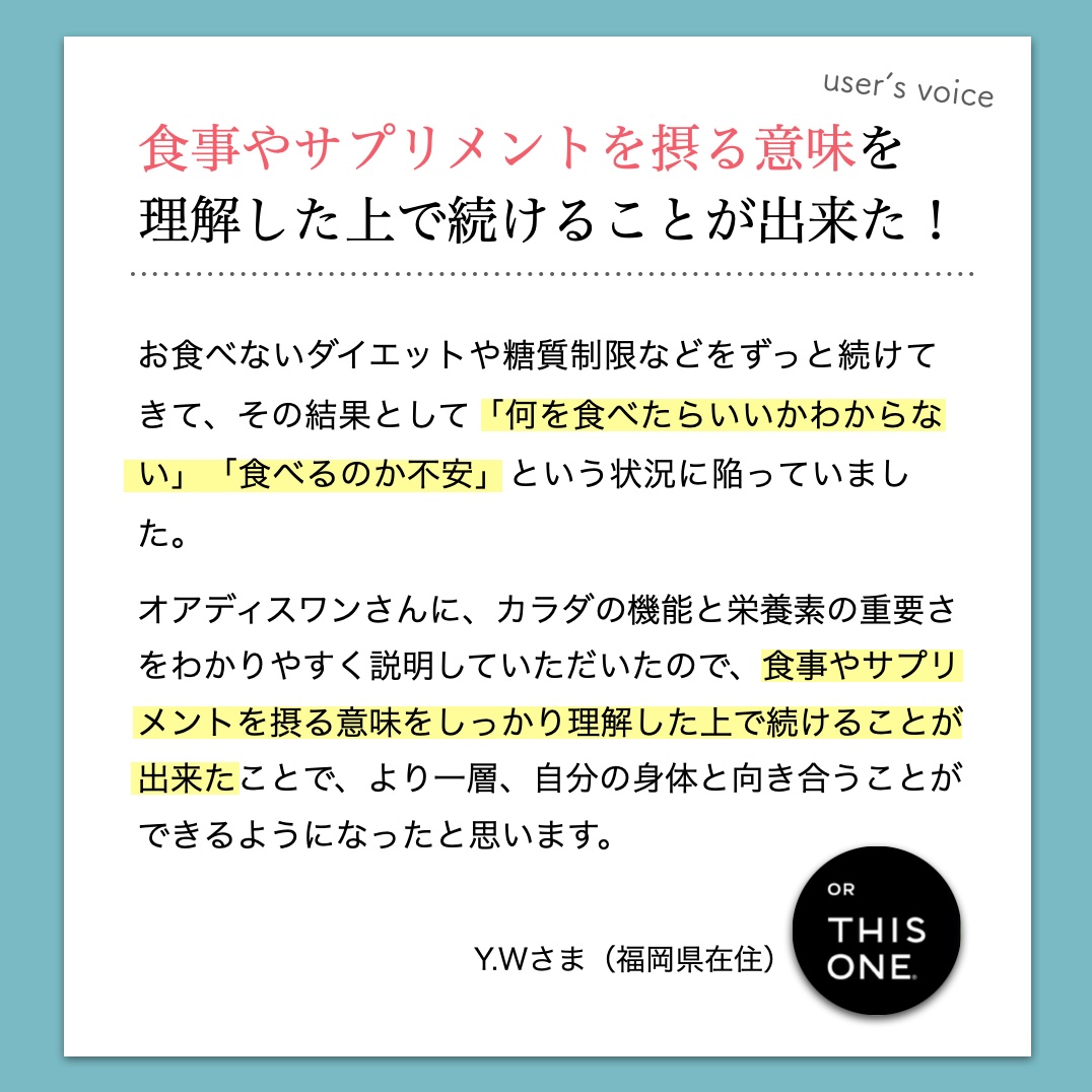 「なまやさいのかわり」を飲んで食事やサプリを摂る理由に気づいたお客様の声