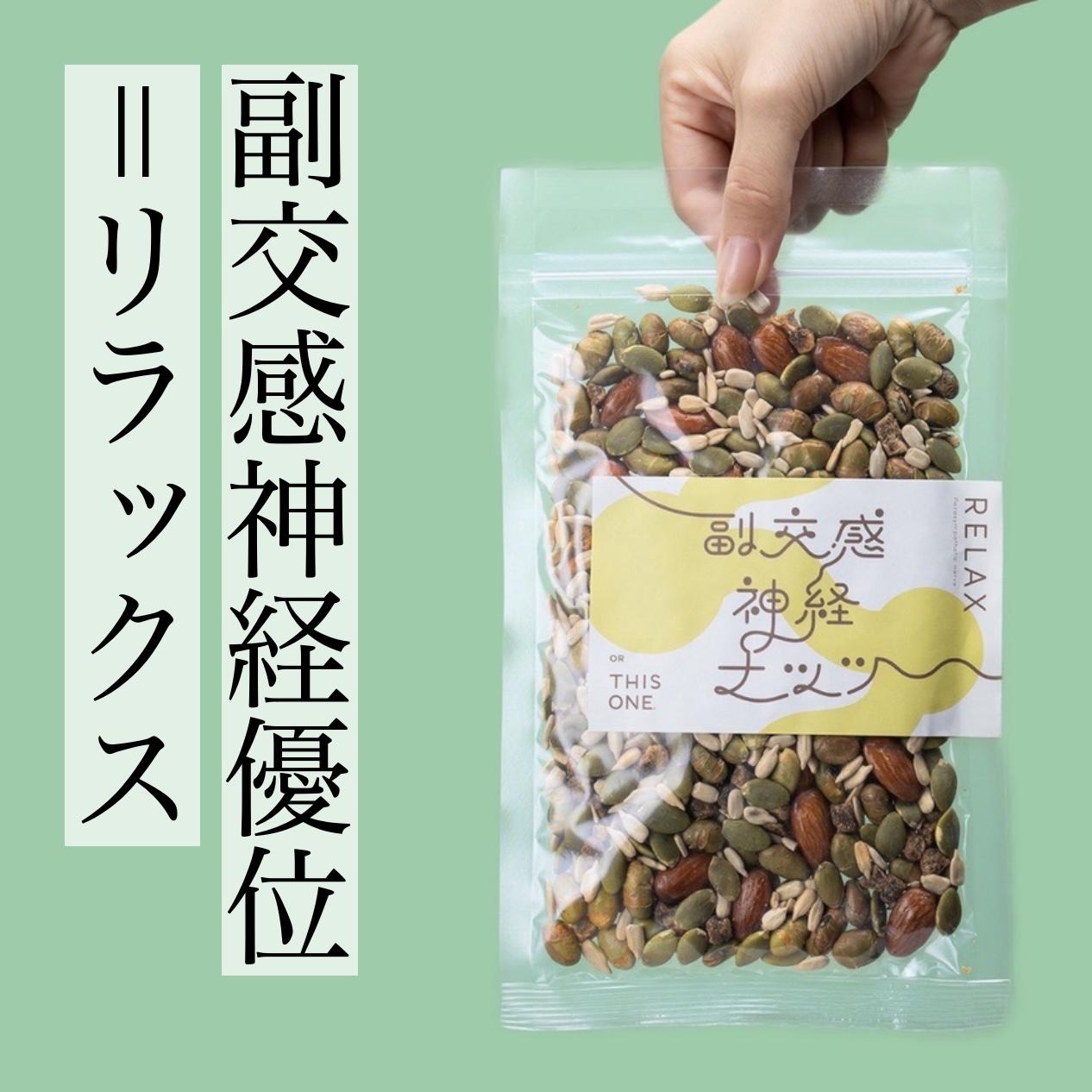 ホットフラッシュの対策をしたい更年期女性に人気のナッツ