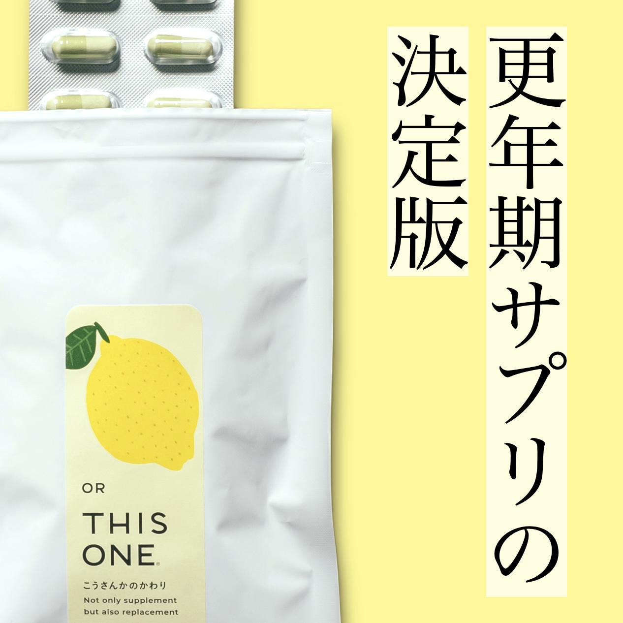 更年期の疲れた体に必要な栄養素である抗酸化力の高い成分を含んだサプリメント