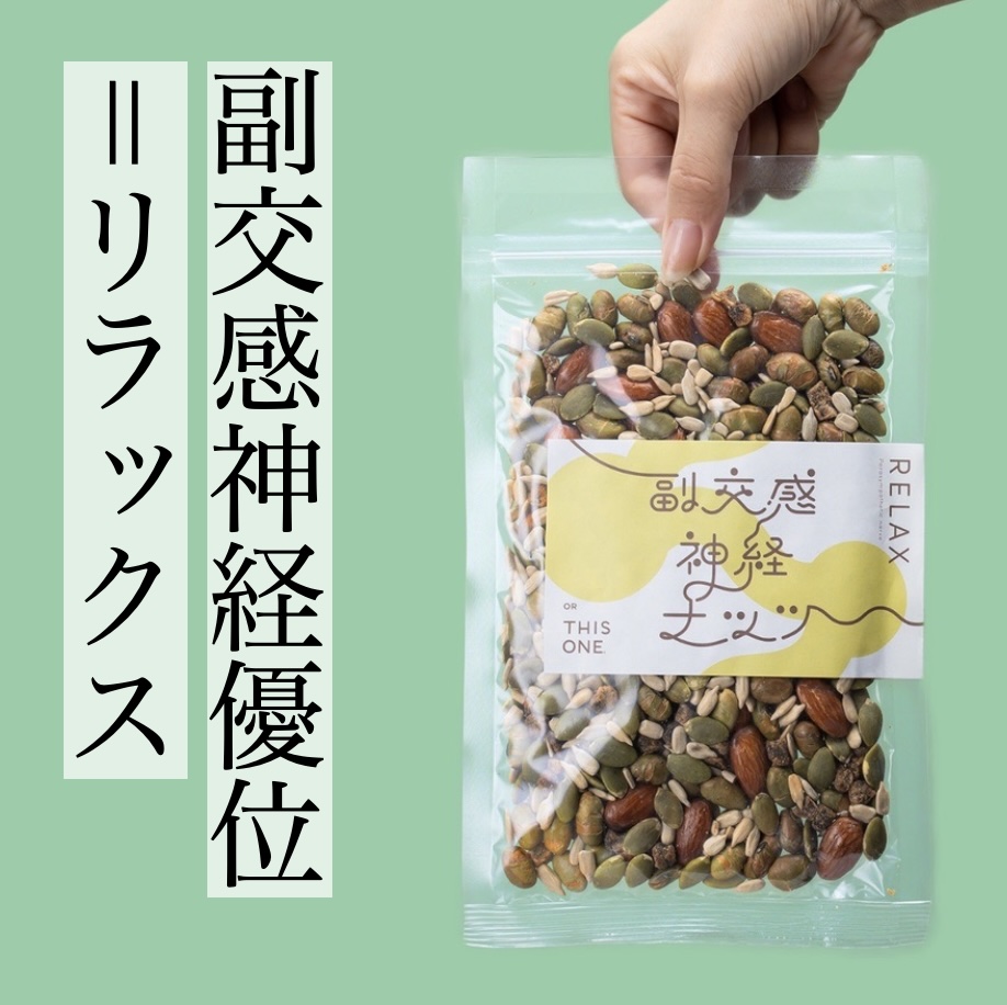更年期専門店オアディスワンの副交感神経ナッツを持っている写真