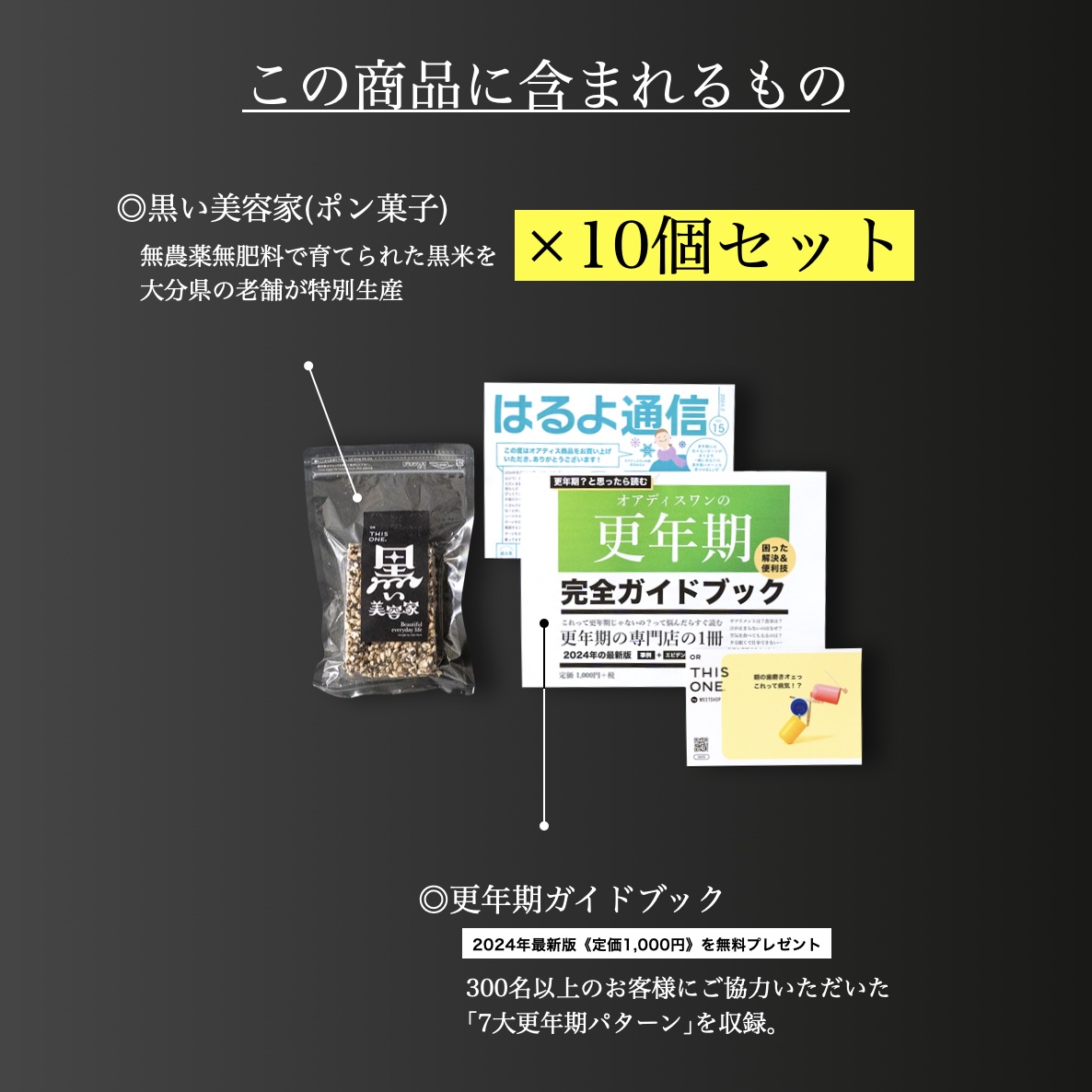 オアディスワンの「黒い美容家」ポン菓子を購入したら届く商品一覧