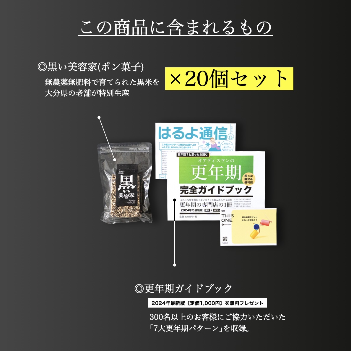 オアディスワンの「黒い美容家」ポン菓子を購入したら届く商品一覧