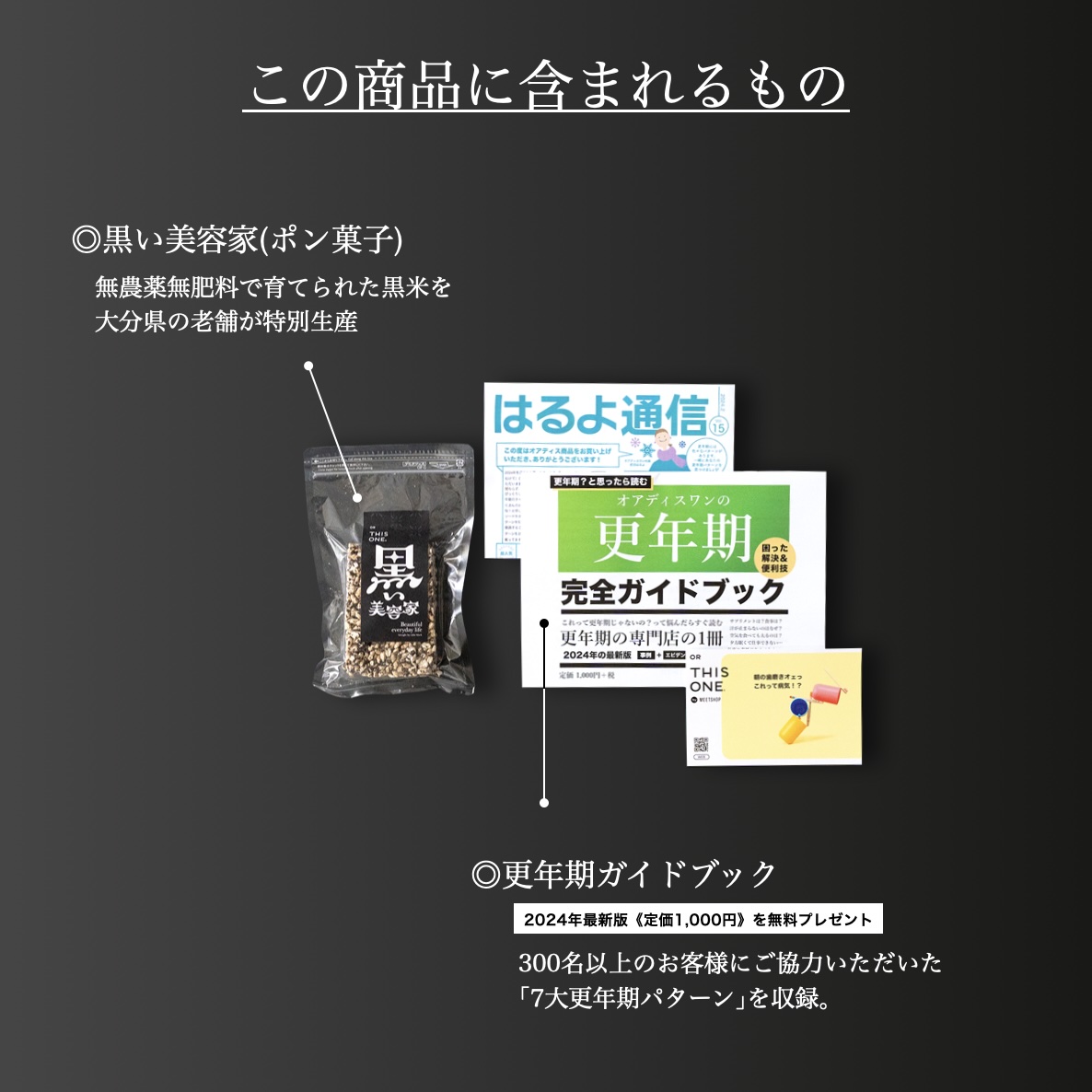 オアディスワンの「黒い美容家」ポン菓子を購入したら届く商品一覧