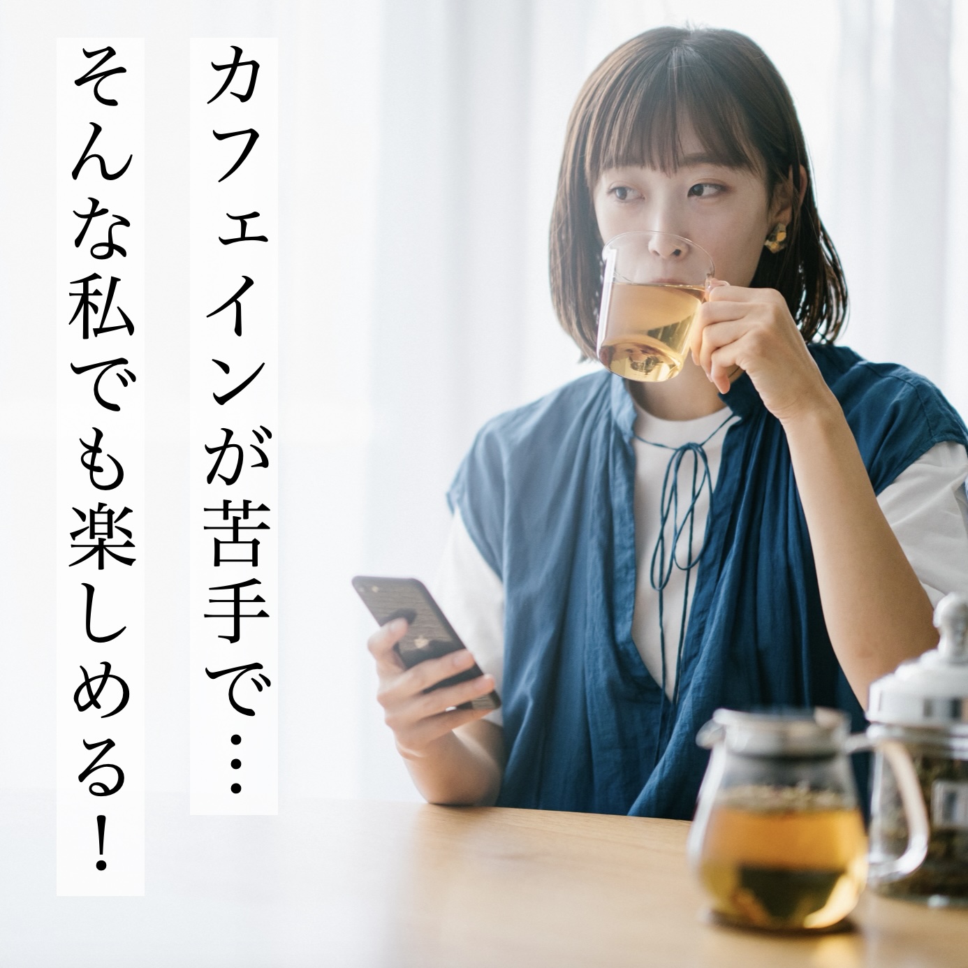 オアディスワンのハーブティ「習慣水」をカフェインが苦手な女性が美味しく飲んでいる