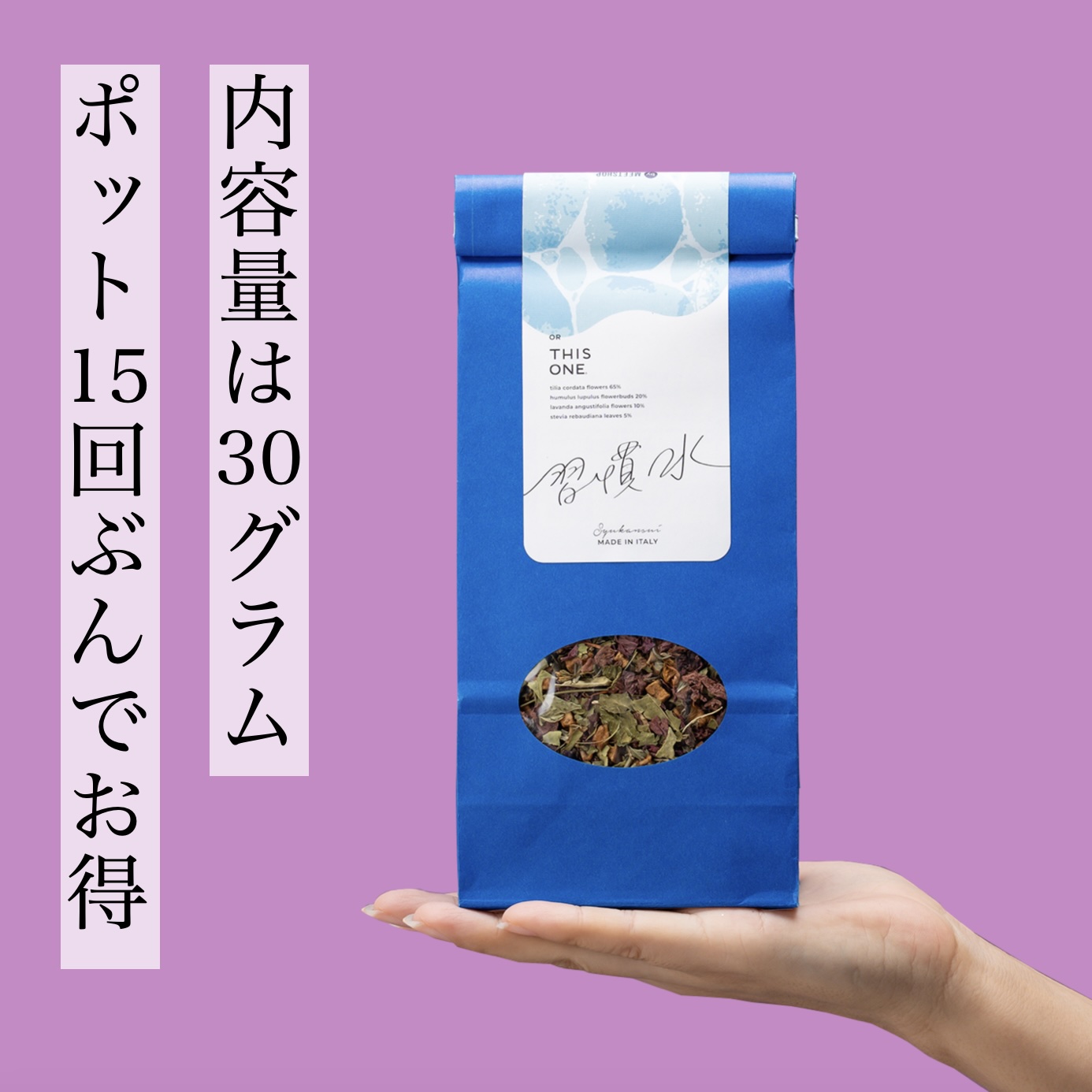 オアディスワンのハーブティ「習慣水」の内容量を説明している