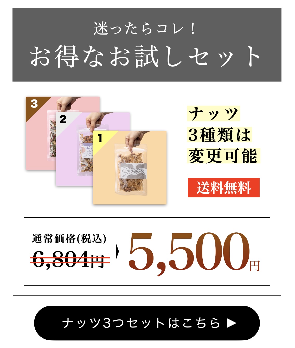 ナッツ人気セット