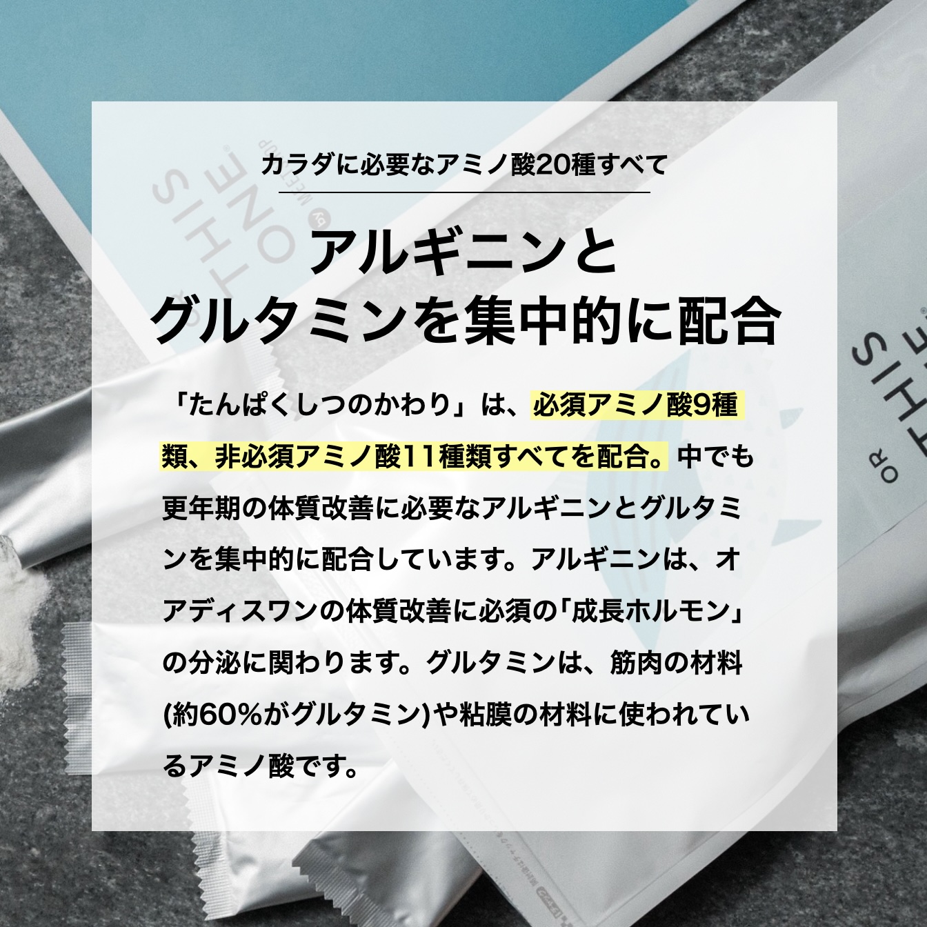 更年期専門店オアディスワンのタンパク質サプリ説明