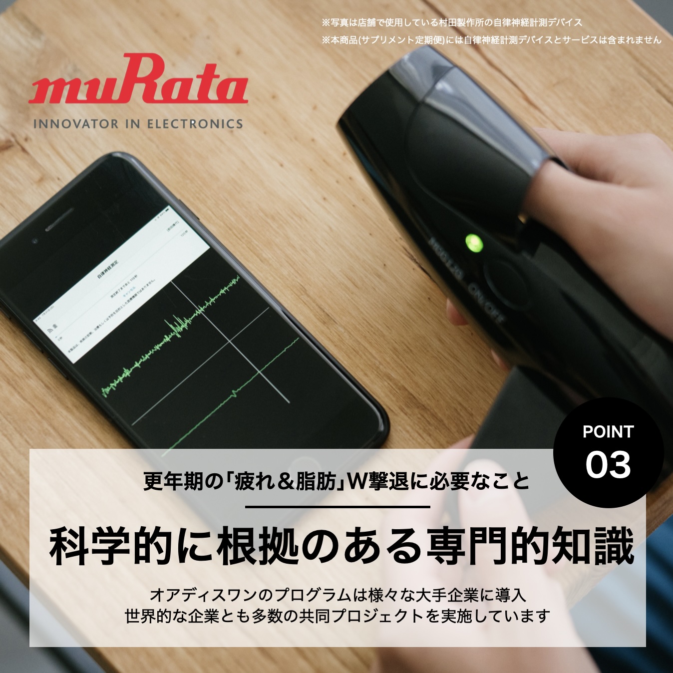 更年期専門店オアディスワンで使用している村田製作所の自律神経計測器