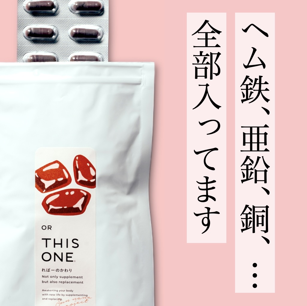 更年期専門店オアディスワンのヘム鉄サプリメント
