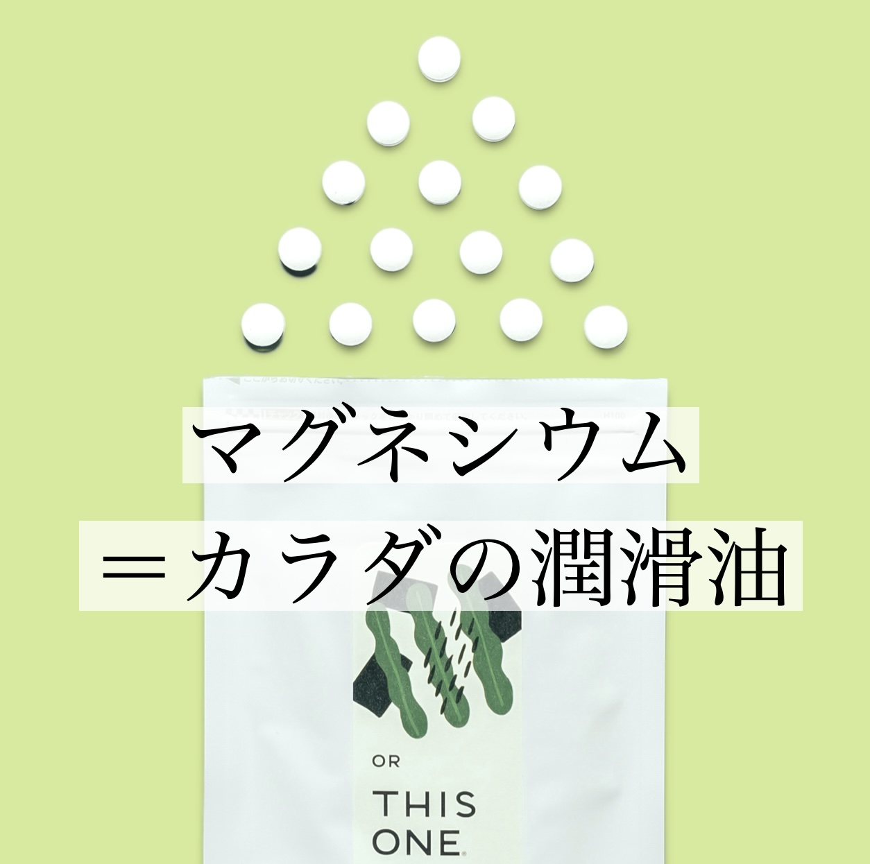 更年期専門店オアディスワンのマグネシウムサプリ