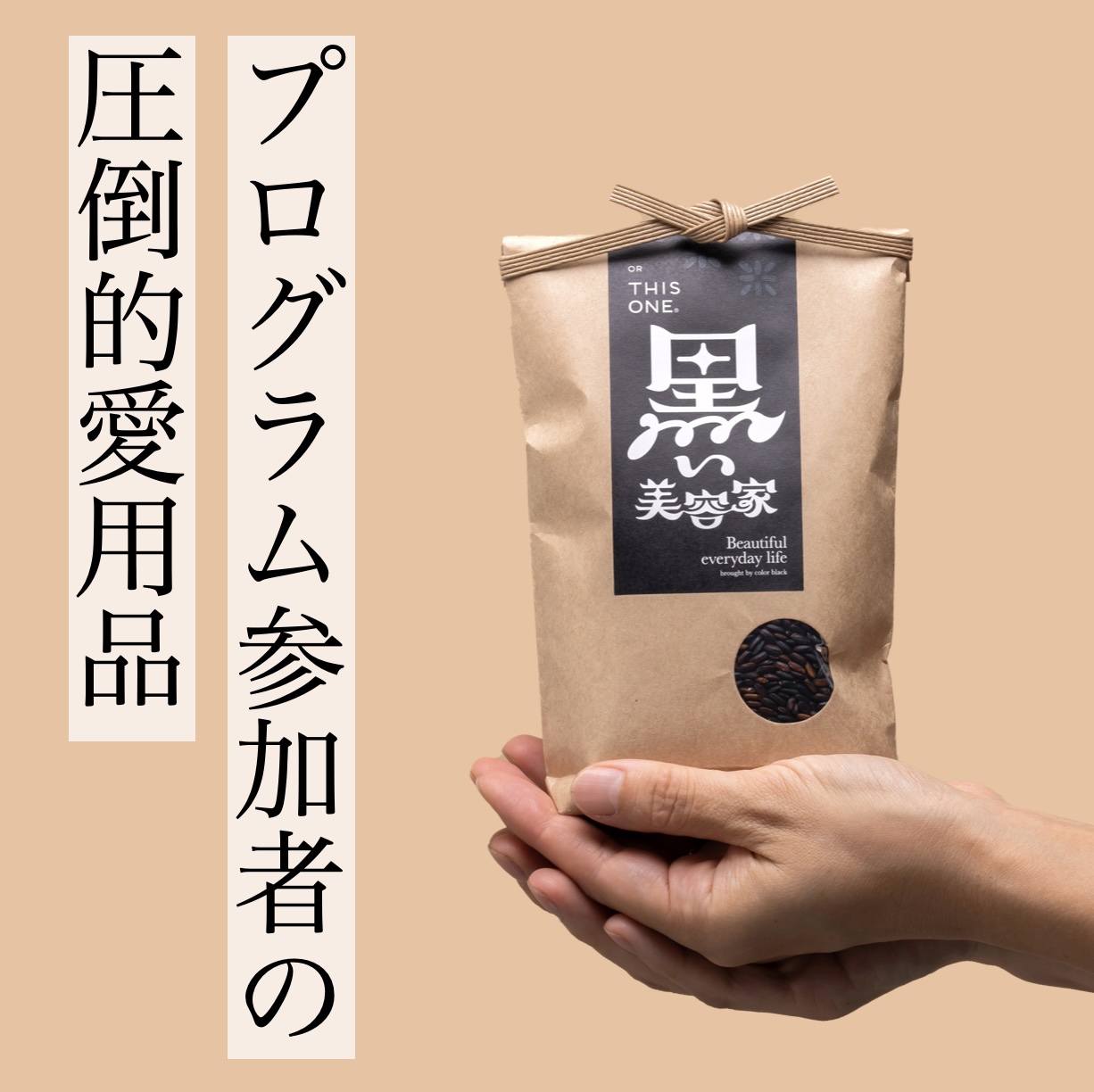 更年期太りの女性におすすめの黒米