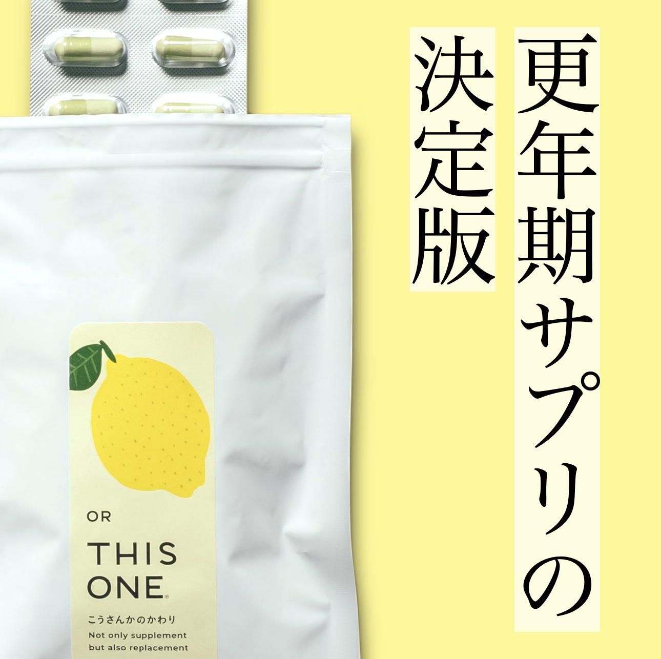 更年期専門店オアディスワンの抗酸化サプリ「こうさんかのかわり」の写真