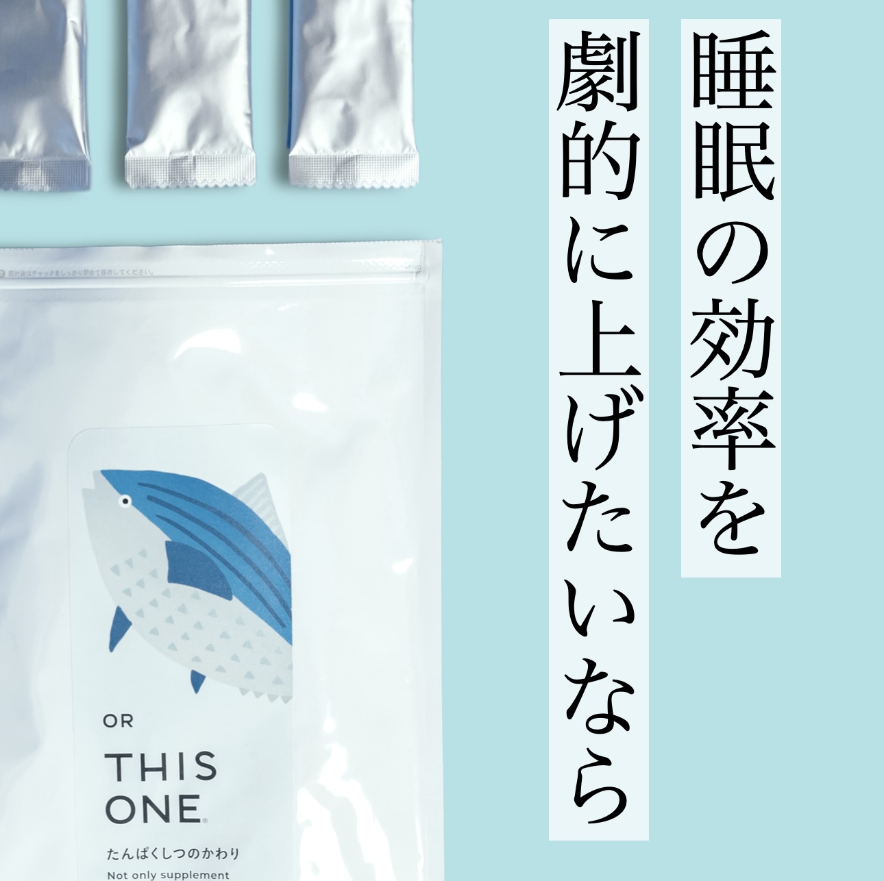 更年期専門店オアディスワンのタンパク質サプリイメージ