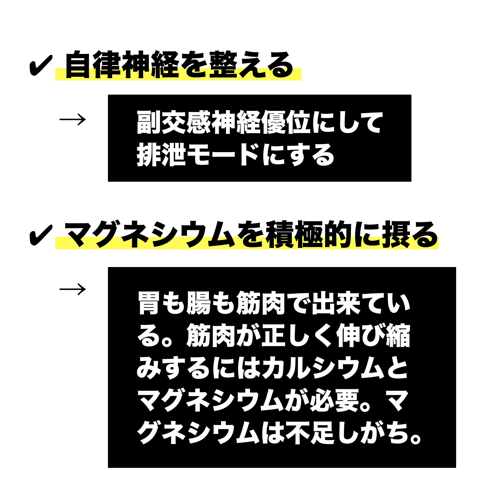 便秘にはマグネシウムで筋肉をやわらげることが大切だと説明