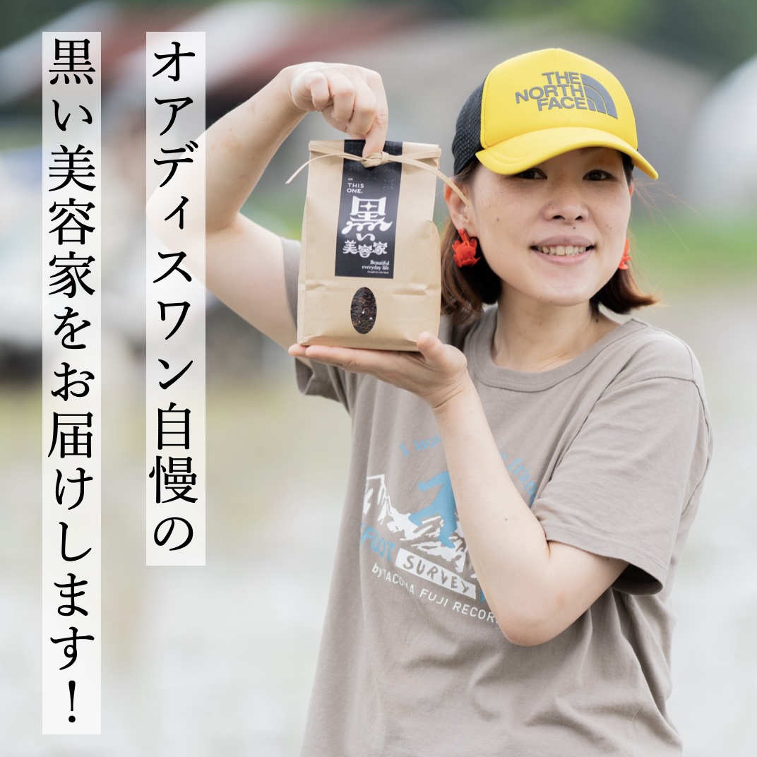 黒米「黒い美容家」をオアディスワンの前田はるよが水田でもっている