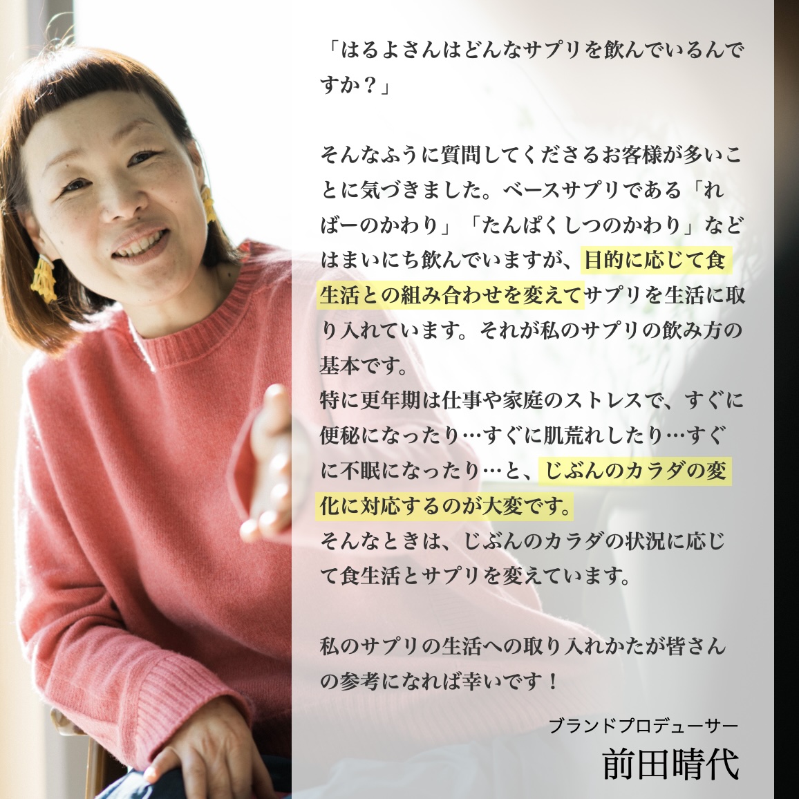 オアディスワンの前田晴代が更年期で便通の悩みをもつ女性にサプリの選び方を説明