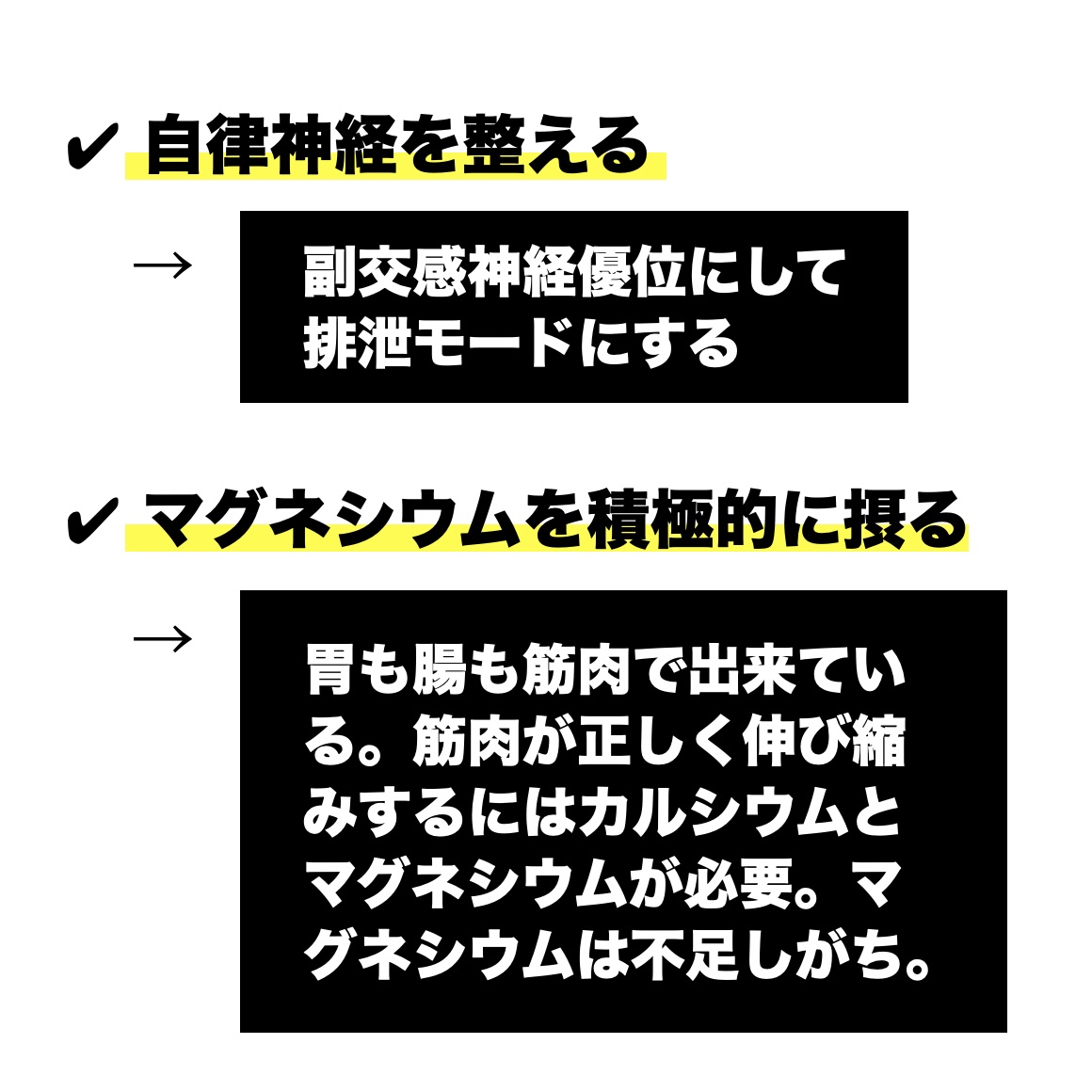 自律神経を副交感神経優位にすると腸の筋肉がやわらぐことを解説