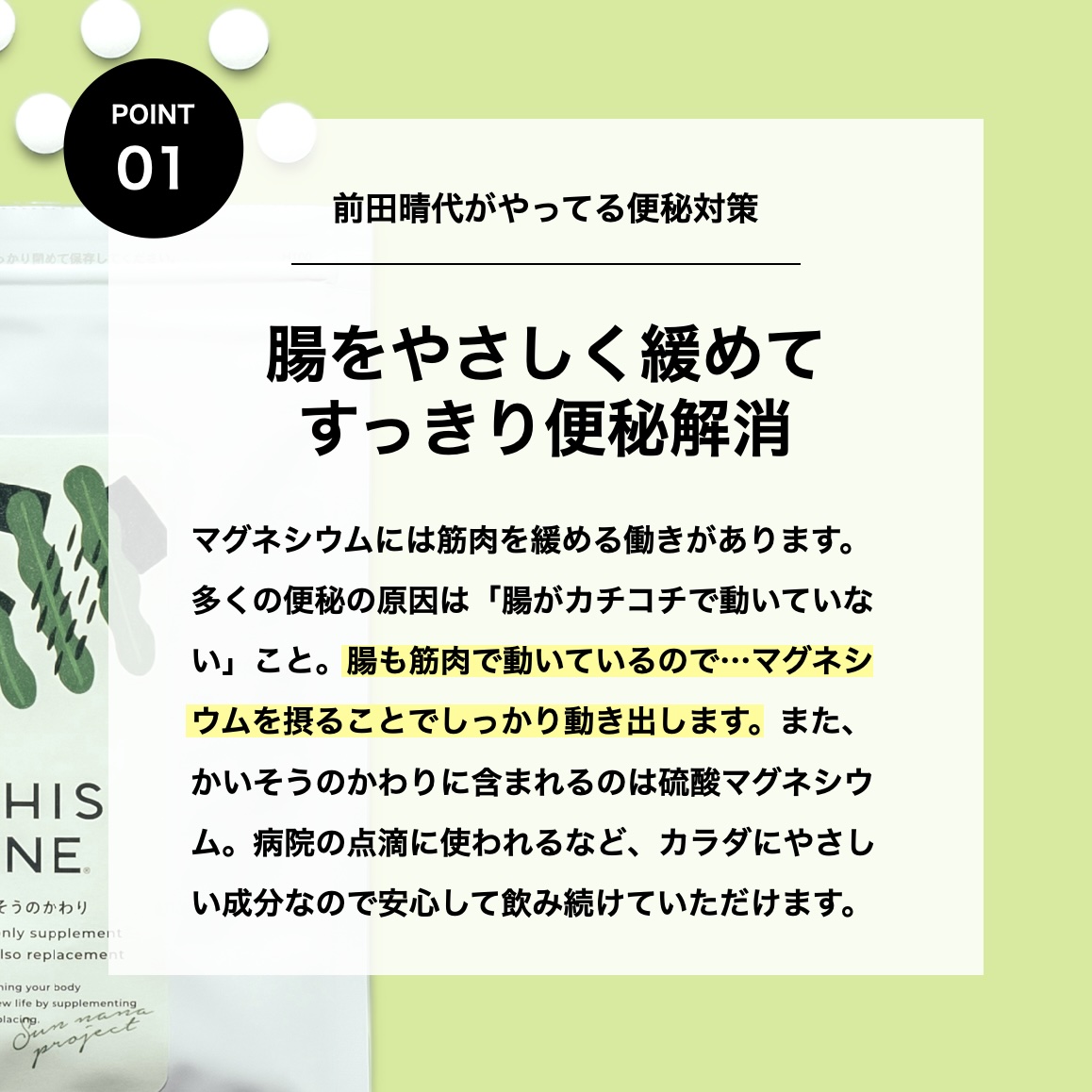 マグネシウムサプリは腸の筋肉のうごきをサポートする