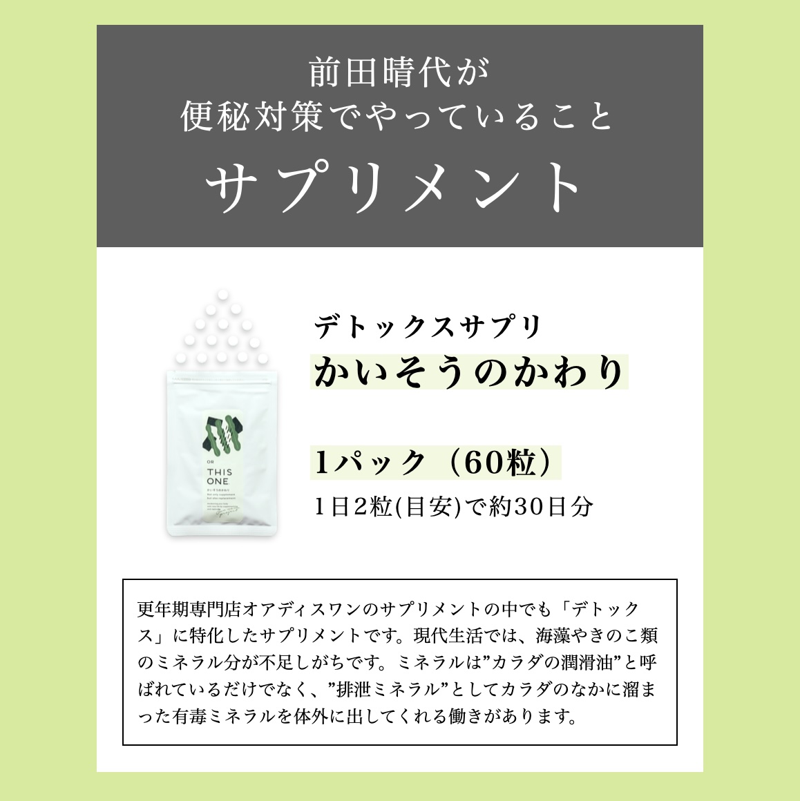 更年期専門店オアディスワンのマグネシウムサプリかいそうのかわり