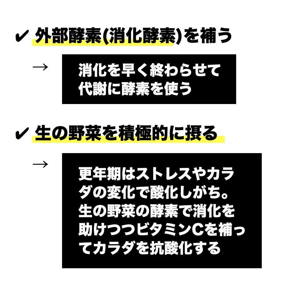更年期専門店オアディスワンが便通の悩みは外部酵素と生野菜を摂ることが必要と説明