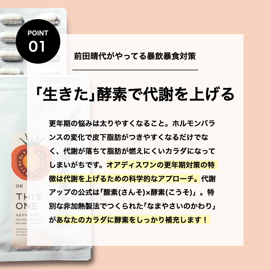更年期専門店オアディスワンが便通の悩みは外部酵素と生野菜を摂ることが必要と説明