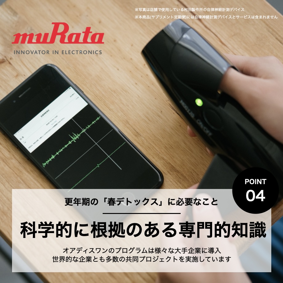 更年期の便通で悩む女性が村田製作所の自律神経測定器を使っている