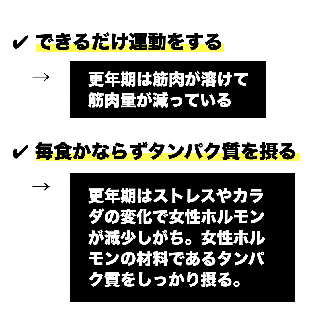 更年期専門店オアディスワンが筋肉やタンパク質をなるべく減らさない方法を説明