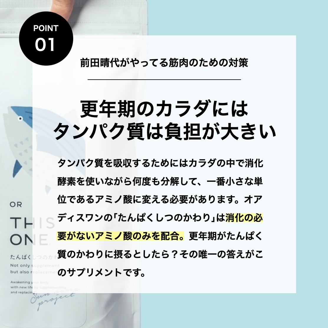更年期専門店オアディスワンが更年期はタンパク質の負担が大きいと説明
