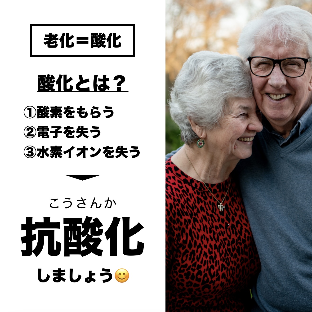 更年期専門店オアディスワンが老化とは体が酸化することであると説明