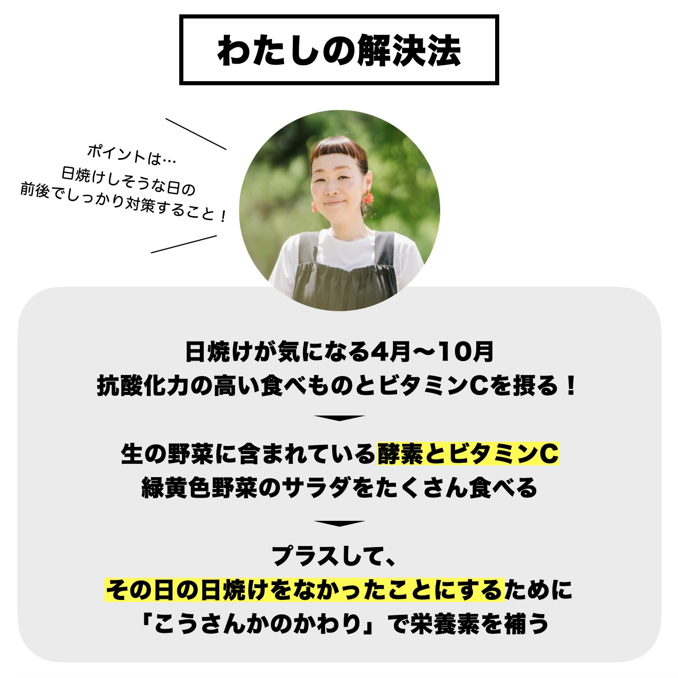 オアディスワンの前田晴代が紫外線対策と抗酸化に必要な要素を説明
