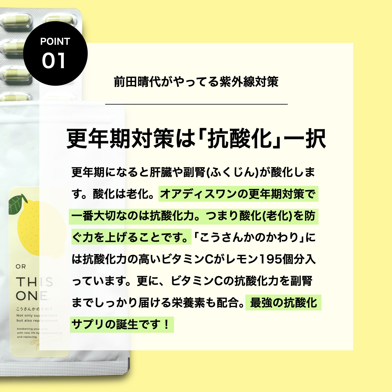 オアディスワンの前田晴代は紫外線対策のために体を抗酸化させると説明