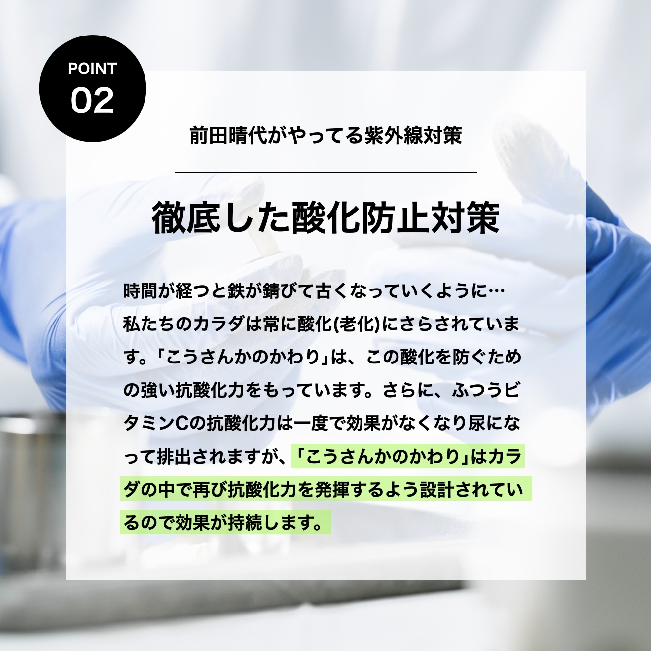 オアディスワンのこうさんかのかわりは製造過程で徹底した酸化防止対策をしてる